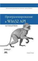 Programmirovanie v Win32 API na Visual Basic: (Russian)