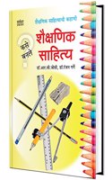 Kase Banale Shaikshanik Sahitya Book in Marathi Books à¤¶à¥ˆà¤•à¥�à¤·à¤£à¤¿à¤• à¤¸à¤¾à¤¹à¤¿à¤¤à¥�à¤¯ à¤®à¤°à¤¾à¤ à¥€ à¤¶à¤¿à¤•à¥�à¤·à¤£ à¤ªà¥�à¤¸à¥�à¤¤à¤• à¤ªà¥�à¤¸à¥�à¤¤à¤•à¥‡ à¤ªà¥�à¤¸à¥�à¤¤à¤•à¤‚ à¤¬à¥�à¤• à¤¬à¥�à¤•à¥�à¤¸