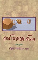 à¦°à¦¤à¦¨ à¦¥à¦¯à¦®à¦° à¦•à¦¬à¦¤