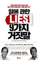 Nine Lies about Work