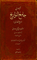 Tarjuma-yi ʿArabi-yi Jāmiʿ al-tawārīkh (Tārīkh al-Ghāzānī)