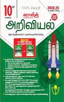 SURA`S 10th Std Science Guide in Tamil Medium 2024-25 Edition