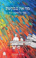 Ma at Mevakeshet
