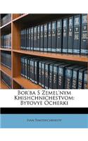 Bor'ba S Zemel'nym Khishchnichestvom