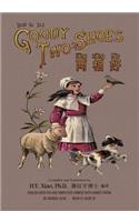 Goody Two-Shoes (Simplified Chinese)