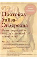 Коротко о книгеПротокол Уайза-Эндерсона