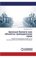 Tsennye Bumagi Kak Obekty Grazhdanskikh Prav