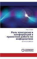 Rol' Konkursov I Konferentsiy V Proektnoy Rabote Po Informatike