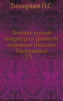 Letopisi russkoj literatury i drevnosti, izdavaemye Nikolaem Tihonravovym