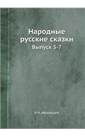 Народные русские сказки