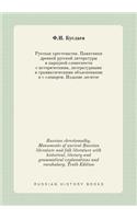 Russian chrestomathy. Monuments of ancient Russian literature and folk literature with historical, literary and grammatical explanations and vocabulary. Tenth Edition