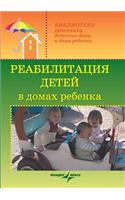 Rehabilitation of Children in Children's Homes