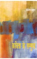 Kavita Ke Sammukh