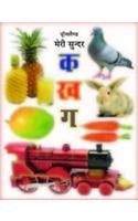 My Big Book of Hindi Alphabet