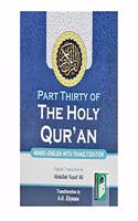 Part Thirty Of The Holy Qur’An (4 Cols.) *