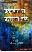 Prakashan Se Prasaran Tak By Dr. Santosh Goyal