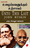 UNTO THIS LAST By JOHN RUSKIN IN TAMIL