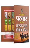 Rajasthan Patwar Solved Papers & Practice Sets [Paper Back] Sd Publication
