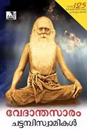 Vedantasaram (Swami Archive)