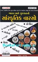 Bharat ane Gujaratno Sanskrutik Varso (Latest Edition)