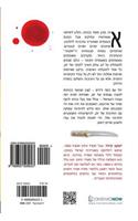 Hebrew Book