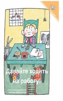 Let's Go to Work