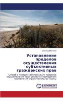 Ustanovlenie Predelov Osushchestvleniya Subektivnykh Grazhdanskikh Prav