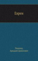 Evrei