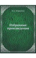Izbrannye Proizvedeniya