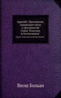 Appendix. Prilozhenie, soderzhaschee nauku o prostranstve
