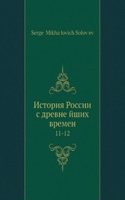 Istoriya Rossii s drevnejshih vremen