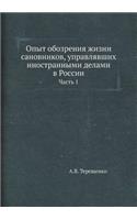 &#1054;&#1087;&#1099;&#1090; &#1086;&#1073;&#1086;&#1079;&#1088;&#1077;&#1085;&#1080;&#1103; &#1078;&#1080;&#1079;&#1085;&#1080; &#1089;&#1072;&#1085;&#1086;&#1074;&#1085;&#1080;&#1082;&#1086;&#1074;, &#1091;&#1087;&#1088;&#1072;&#1074;&#1083;&#110: &#1063;&#1072;&#1089;&#1090;&#1100; 1(Russian)