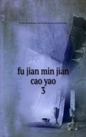 fu jian min jian cao yao