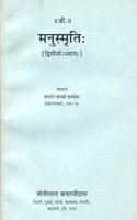 Manusmriti: Dwitiya Adhyaya