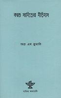 Kannad Sahityer Itihas : bengali translation