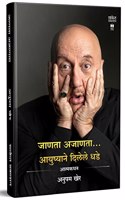 Lessons Life Taught Me, Unknowingly: An Autobiography : Jaanata Ajaanata, Ayushyane Dilele Dhade (à¤…à¤¨à¥à¤µà¤¾à¤¦à¤¿à¤¤ à¤®à¤°à¤¾à¤ à¥€ à¤†à¤¤à¥à¤®à¤šà¤°à¤¿à¤¤à¥à¤°)
