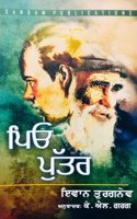 PIO PUTTAR {Punjabi Transalation Of Russian Novel 