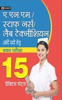 A.N.M./Staff Nurse/Lab Technician(Chayan Pariksha) 15 Practice Sets