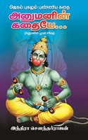 Anumanin Kathiye (Anumarin Poorana Sarithai)