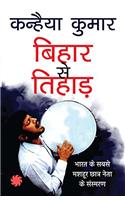 Bihar Se Tihar