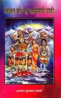à¤¤à¤¿à¤¬à¥�à¤¬à¤¤ à¤•à¥€ à¤µà¤¹ à¤°à¤¹à¤¸à¥�à¤¯à¤®à¤¯à¥€ à¤˜à¤¾à¤Ÿà¥€ : That Mysterious Valley of Tibet - A Collection of Tantric Stories