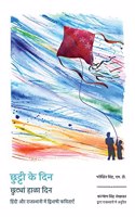 CHUTTI KE DIN - HINDI POETRY