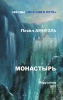 Monastyr