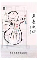 Wu Yin Zhi Mi