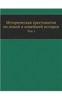 Историческая хрестоматия по новой и новk