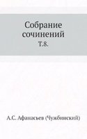 Sobranie sochinenij