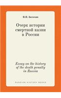 Essay on the History of the Death Penalty in Russia