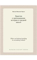 Notes on history teaching in secondary schools: (Russian)