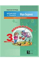 Kid and Robic. Exercises for the Table Multiplication and Division. The 3d Form