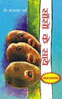 Sanson Ke Saye (Awarded Novel)